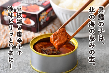 たらこ旨辛一番 【北海道産昆布入】（小型缶90g） 8缶 おつまみ 保存食 [A-003062]