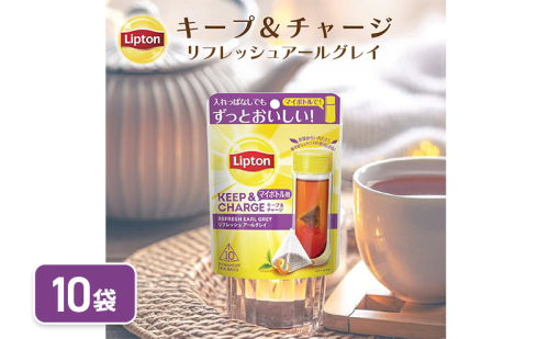 リプトン　キープ＆チャージ　リフレッシュ　アールグレイ　TB　10袋　飲料 紅茶 ティー タンブラー 長時間 キープ