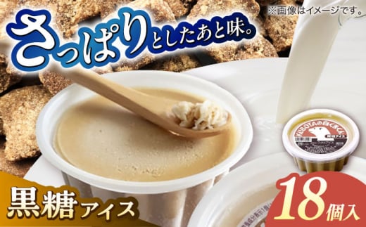 KUBOTAの白くまくん黒糖アイス 18個入 / 添加物不使用 アイス アイスクリーム カップ デザート スイーツ 黒糖 さっぱり セット 詰め合わせ バラエティ ギフト お取り寄せ 高知 土佐 【グレイジア株式会社】 [ATAC214]