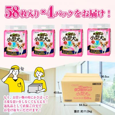 ふるさと納税 富士市 クリーンワン消臭炭シートダブルストップ小型犬用ワイド ペットシーツ58枚×4袋 |  | 01