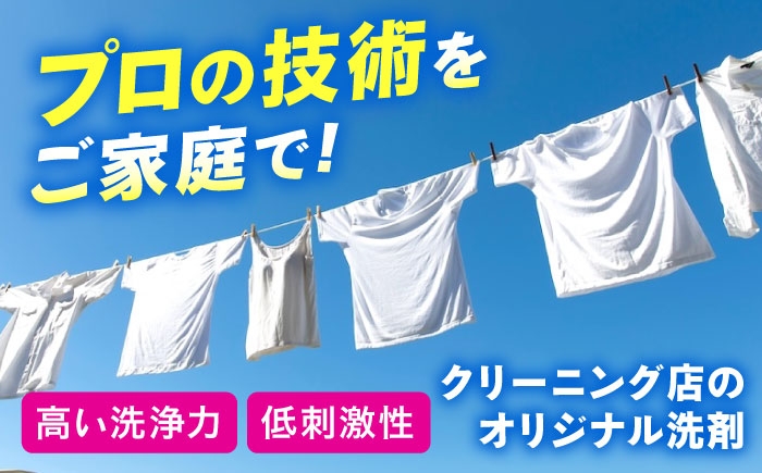 オシャレ着用消臭・抗菌洗剤1L