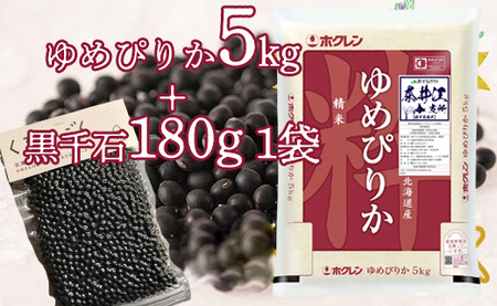 特別栽培米「ゆめぴりか5kg」＋お母さんの畑で育った黒千石セット