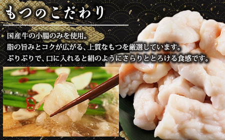 ［ 博多料亭 稚加榮 ］料亭のもつ鍋 返し醤油味 ( 3人前 )