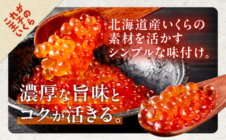 王子の いくら 醤油漬 1箱 150g （ 75g × 2 パック ） T041-018-01 イクラ 海鮮 海の幸 魚介類 魚貝類 魚類 魚卵 卵 いくら醤油漬け イクラ醤油漬け プチプチ 北海道産