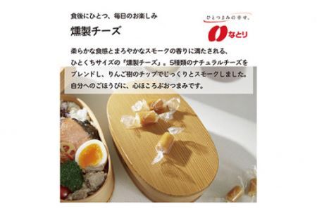 なとり 一度は食べていただきたい 燻製チーズ＆おいしいサラミ 10袋セット（2種×5袋）【おつまみ オツマミ おやつ 酒の肴 ビールのつまみ 詰め合わせ 詰合せ チーズ 燻製 サラミ さらみ 家飲み 