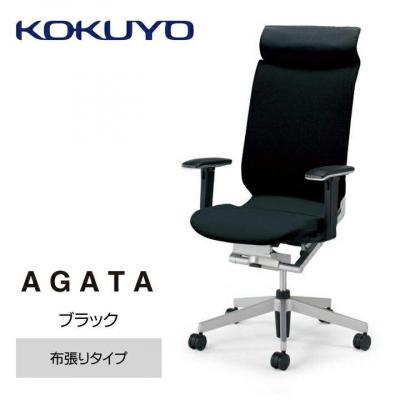 ふるさと納税 宮田村 コクヨチェアー　アガタ(ブラック)・カーペット用(Wキャスター)在宅ワーク・テレワーク
