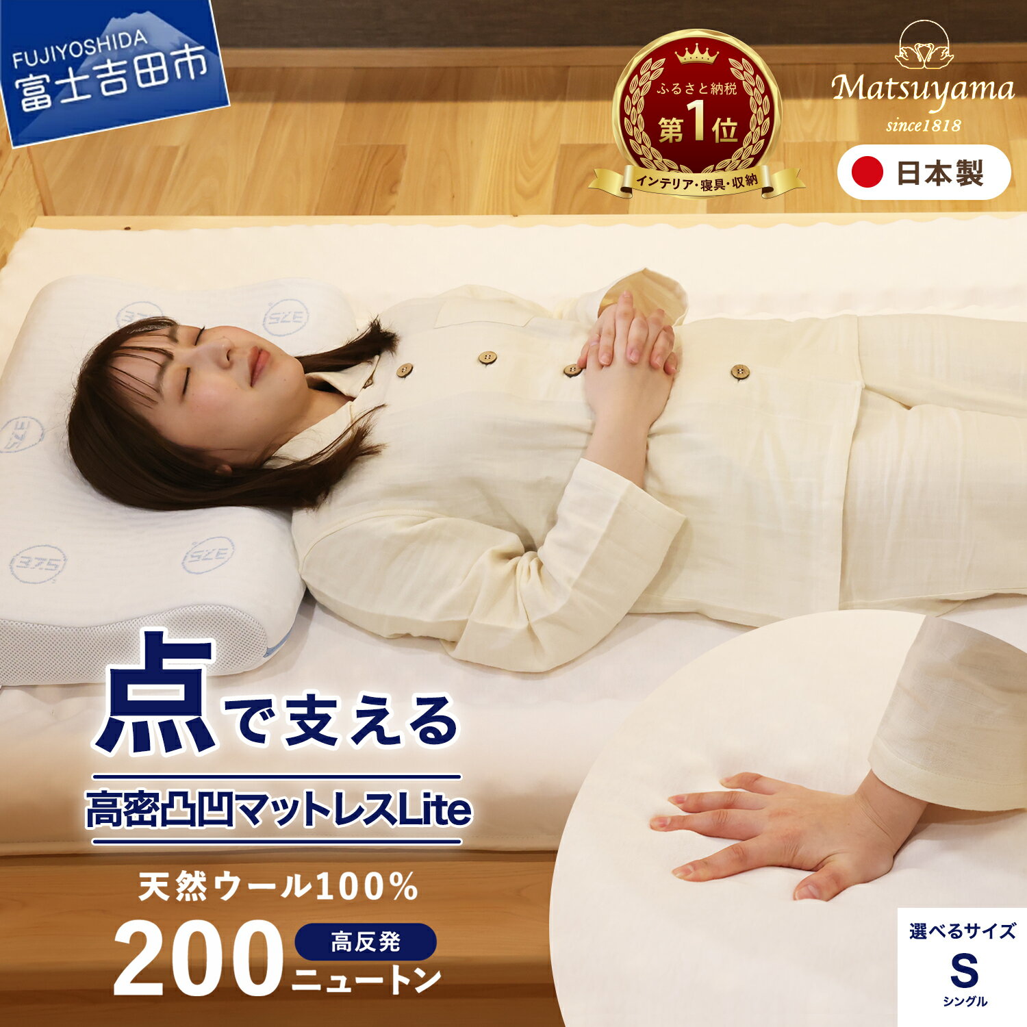 マットレス シングル 敷布団 日本製 三つ折り 高反発 点で支える 体圧分散 高密凸凹ウレタン スムース生地 天然ウール100％ 体圧分散 腰痛対策 寝具 国産 布団 収納バッグ付き 厚み 7.5cm 綿100%