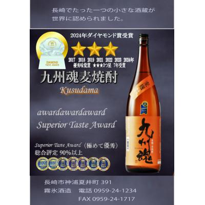 ふるさと納税 長崎市 還暦祝ラベル 国際味覚審査機構ITI　ダイヤモンド賞受賞酒 九州魂麦焼酎720ml  造花付 セット |  | 02