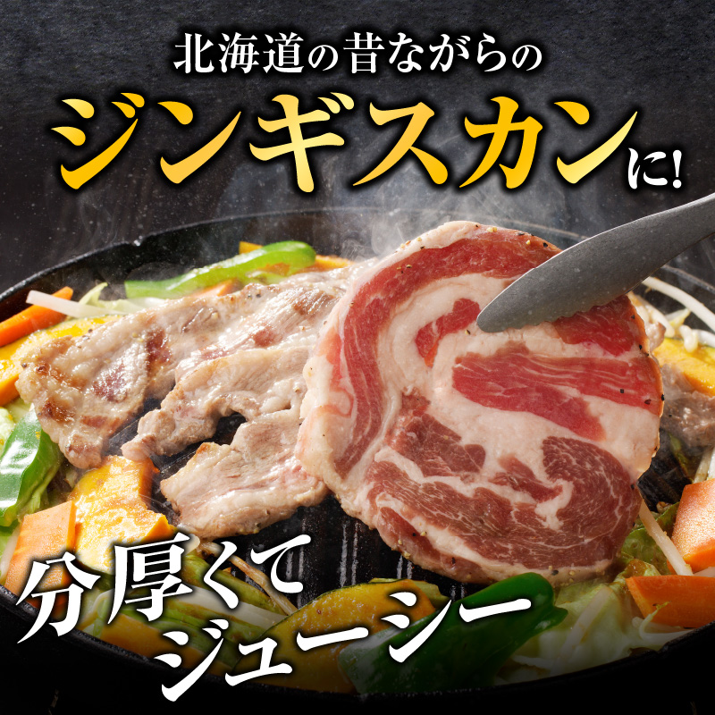 厚切ラムロール　500g×6袋｜北海道　国産　道産子　伝統食材　ジンギスカン　ヘルシー　冷凍　焼肉　肉　バーベキュー 　羊　羊肉　ラム肉　ラムスライス　ラムロール　BBQ　小分け　おすすめ　送料無料　