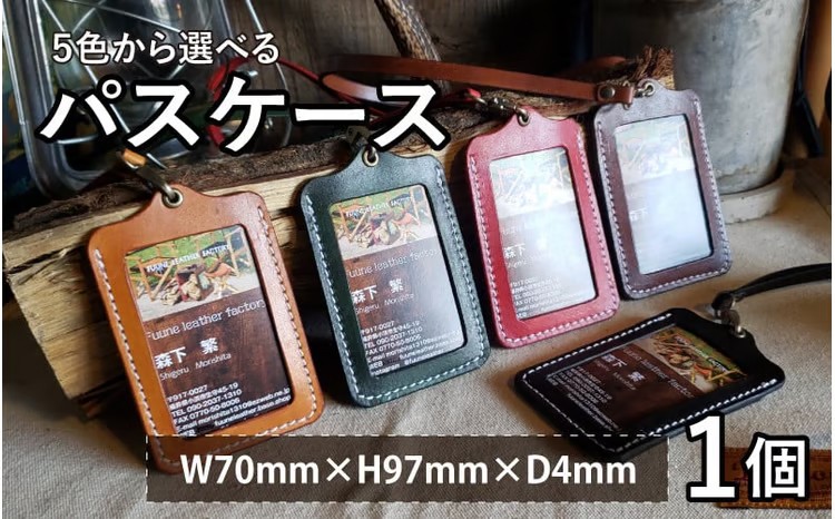 
                  パスケース【本革 牛革 パスケース 手縫い 雑貨 おしゃれ オリジナル レザー職人 フウネレザーファクトリー】
                