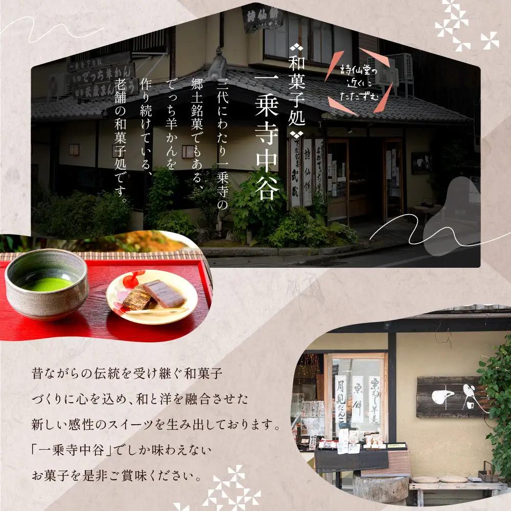 一乗寺中谷 絹ごし緑茶てぃらみす 大人気につき現在3か月待ち｜京都 老舗和菓子店 人気スイーツ スイーツ