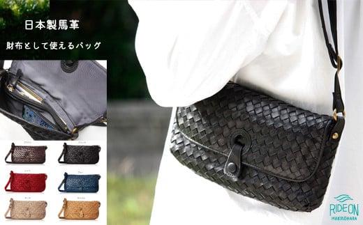 005-129　【ブルー】財布として使える　天然馬革　ミニショルダーバッグ