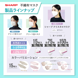 シャープ製 クリスタルマスク 抗菌タイプ 不織布マスク ふつう サイズ ベージュ系グリーン 個包装 15枚入 | 日本製 国産 シャープ マスク マスク マスク マスク マスク マスク SH-35
