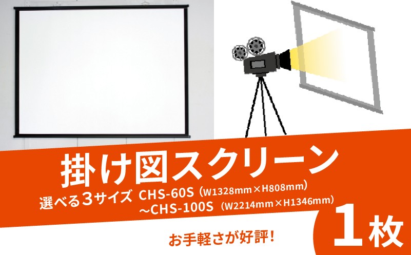 
                  掛け図スクリーン サイズ 選べる 3種類 掛け図式 動画 映画 映画鑑賞 屋外 屋内 家庭用 日本製 国産 京都 八幡 シネマ工房 巾着 型 収納袋 付き スクリーン
                