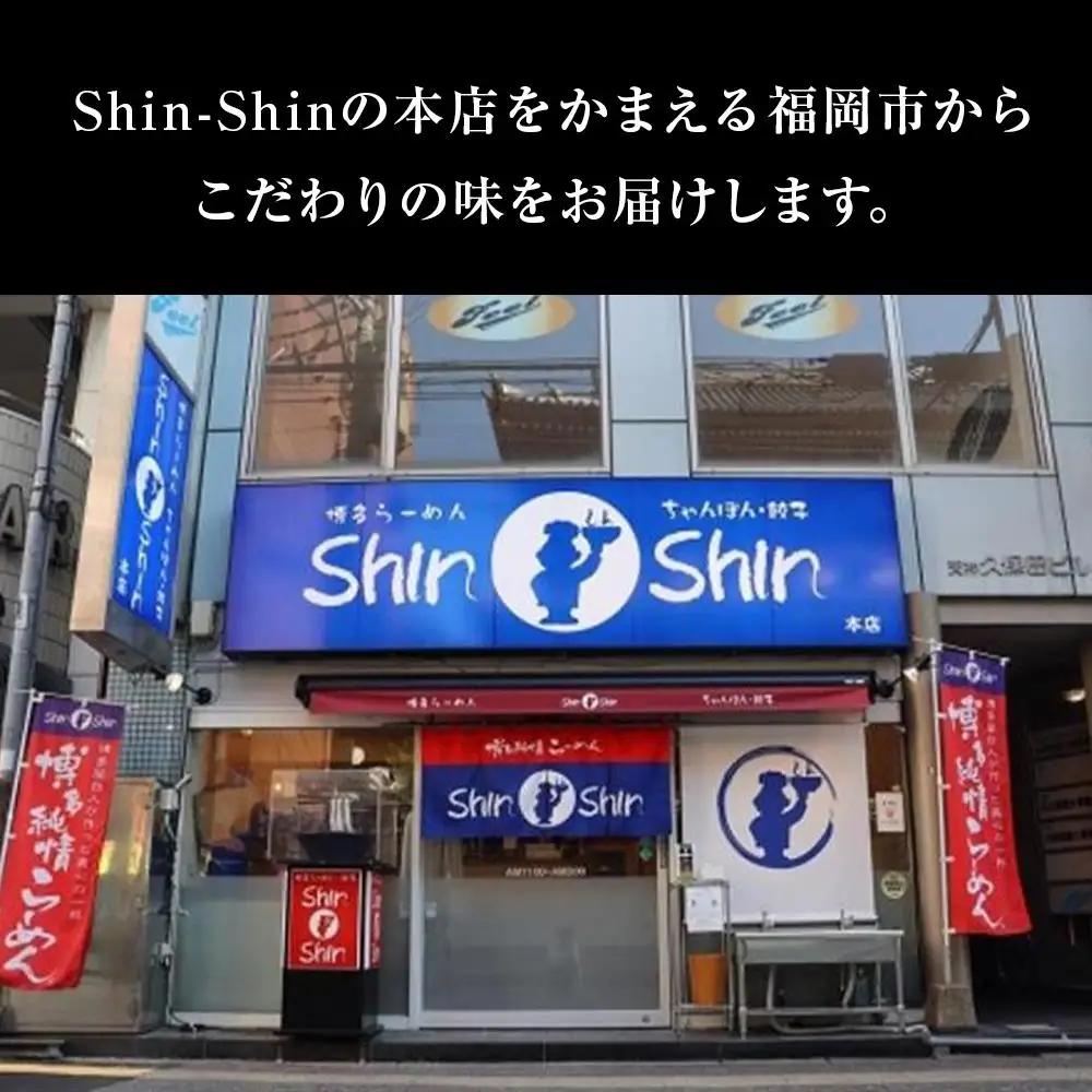 ラーメン 博多らーめん ShinShin ３食入り×３箱 セット シンシン 博多ラーメン とんこつラーメン ラーメンセット 豚骨 有名店 行列店 お取り寄せグルメ ご当地グルメ ギフト お土産 屋台 