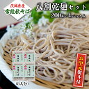 【ふるさと納税】＜お中元熨斗付＞八割乾麺セット 茨城県産【常陸秋そば】石臼挽きそば粉使用 贈答用 200g×4パック お中元 御中元 そば 蕎麦 乾麺 常陸秋そば 茨城県産 国産 農家直送