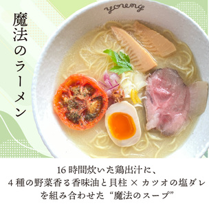 【ラーメン】 魔法のラーメン 鶏 出汁 鰹 出汁 貝柱 出汁 6食 冷凍 静岡県 三島市