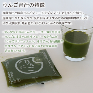 【国産ケール】りんご青汁 1箱（28パック） 冷凍生 