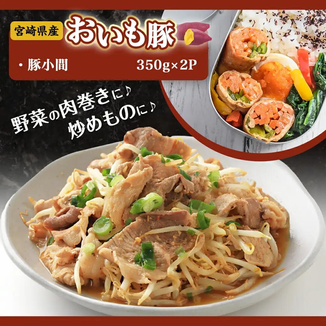 「おいも豚」しゃぶしゃぶとスライスセット1.3kg〔12-6502〕_(都城市) 豚肉 豚バラしゃぶしゃぶ肉(300g×1) / 豚ロースしゃぶしゃぶ肉(300g×1) / 豚小間肉(350g×2) 