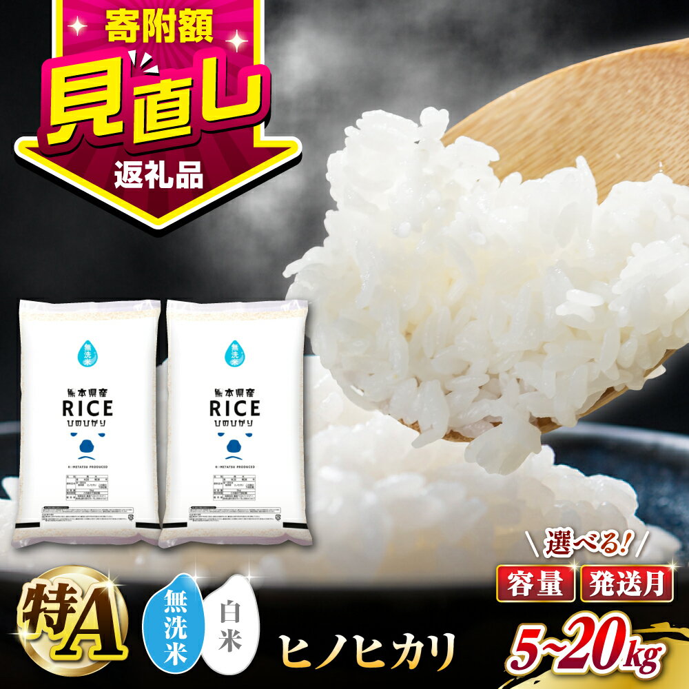 【ふるさと納税】【年内発送は12月24日ご入金分まで！】〈令和7年度新米〉 容量・無洗米・配送月も選べる！ヒノヒカリ 5kg 10kg 20kg 【株式会社 農産ベストパートナー】[ZBP013] 無洗米 白米 おすすめ 人気 便利 小分け セット 人気 米 こめ ご飯 新米 令和7年