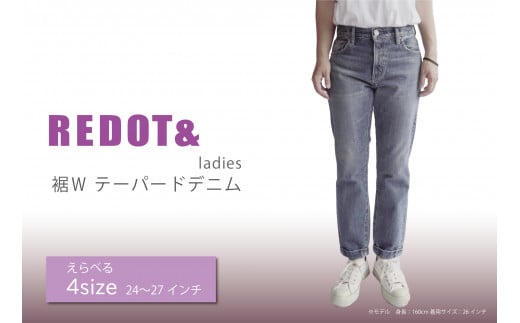 【ふるさと納税】２６インチ　デニム REDOT& レディース 裾Ｗテーパードデニム 熊本 美里町 denim LightBlue ライトブルー テーパード lady's