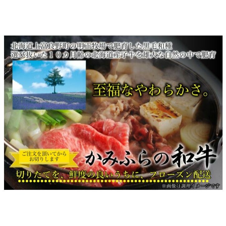 かみふらの和牛赤身すき焼用（肩またはモモ）約1kg 牛肉  国産 和牛 赤身 すき焼き_イメージ3