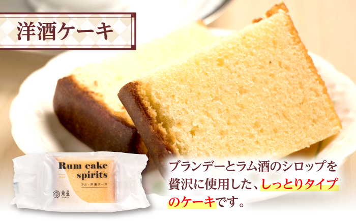 洋酒ケーキ・恋蛍アソートセット18個  洋菓子 ギフト 詰め合わせ お取り寄せ 三次市/泉屋 [APBK002]