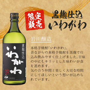 ＜2週間以内発送！＞【芋 麦 焼酎 セット 】そお星人 わくわく 焼酎 セット (4種4本：そお星人芋 そお星人麦 いわがわ 各720ml、大隅黒 900ml) 芋焼酎 麦焼酎 飲み比べ【山元商店】A