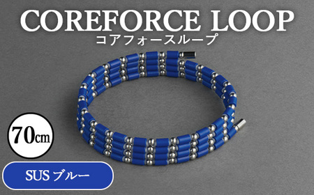 No.112-08 コアフォースループ　SUS　ブルー　70cm