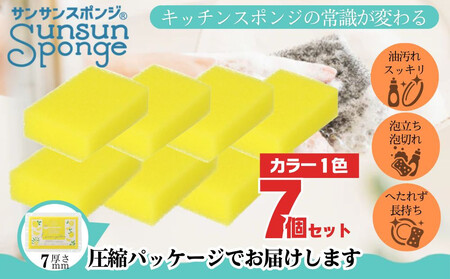 サンサンスポンジ レモンイエロー ソフトタイプ × 7個セット 05099283