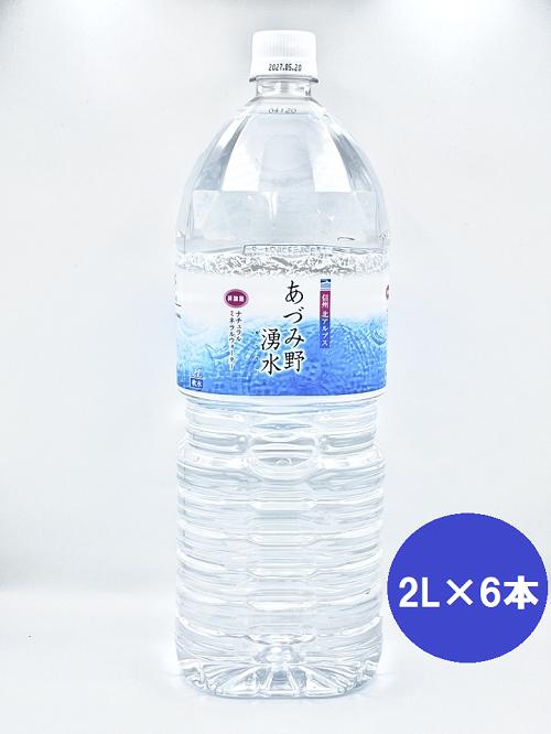 
                  ハルナウォーター　信州北アルプス　あづみ野湧水　「2Ｌ×6本」
                