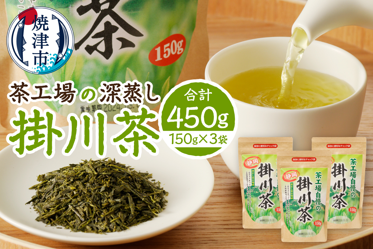a13-173　茶工場の深蒸し緑茶セット