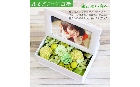 ＜ R8年熊本地震復興支援 ＞【グリーン／白枠】 プリザーブドフラワー フォトBOX 「KAREN(カレン)」