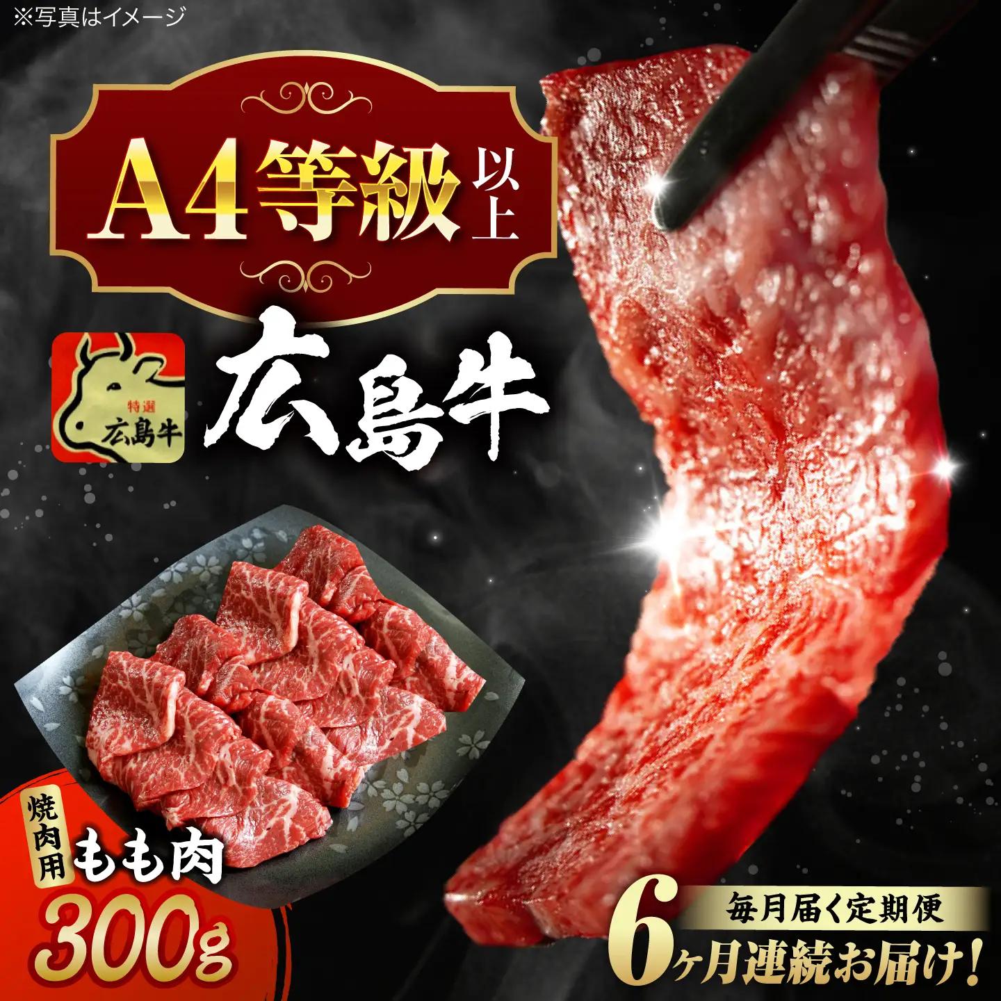 【全6回定期便】牛肉 焼肉 もも肉 [APAZ063] 牛肉