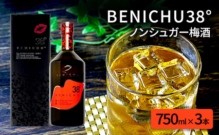 梅酒 無糖 BENICHU38° 750ml 3本 洋酒 梅酒