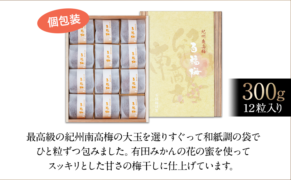 百福梅　個包装十二福　木箱入り有田みかん蜂蜜梅12個入（300ｇ）E003_イメージ2