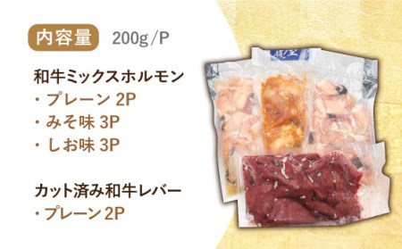 【長崎和牛】ミックスホルモン3種 & レバー1種 計2kg（200g×10袋） 長与町/長崎なかみ屋本舗 [EAD024]  国産 和牛 ホルモン ほるもん レバー ればー ホルモンミックス 牛