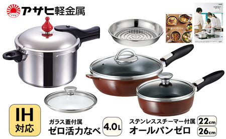 フライパン 22＋26 ショコラ 圧力鍋4.0L フライパン