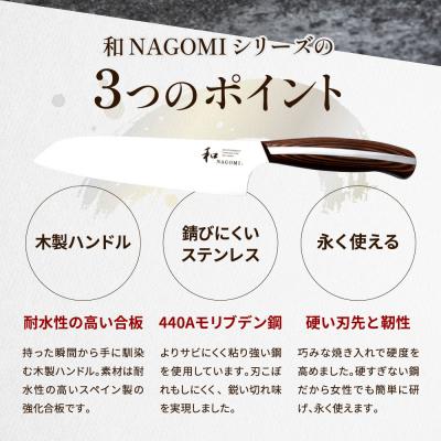 ふるさと納税 関市 【和 NAGOMI】5本&包丁スタンド【最長6ヶ月を目安に発送】 |  | 03