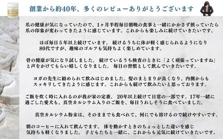 北海道産八雲産ニシキ貝の貝殻化石カルシウム 金箔入り 高い吸収率 こだわりの製法 波動法製造(株) 真空カルシウム粉末 150g×2個