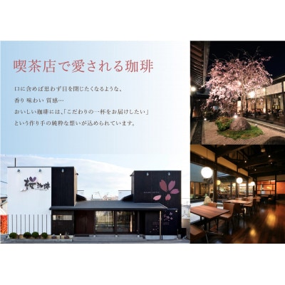 【桜珈琲】オリジナルブレンド珈琲200g×3種＆おすすめストレート珈琲 インドネシア100g(粉)