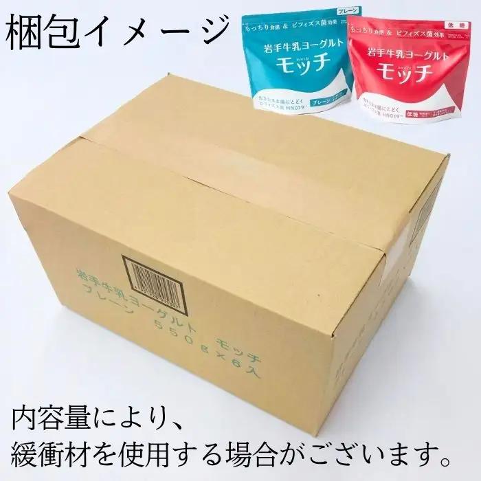 【 3ヶ月 定期便 】 岩手 牛乳 ヨーグルト モッチ プレーン （ 無糖 ） 550g 4袋 【株式会社岩手牛乳】／ パウチヨーグルト パウチ 便利 手軽 もっちり 食感 ビフィズス菌 食物繊維 腸