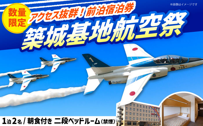 
            【HOTEL AZ】築城基地航空祭 前日宿泊券（二段ベッドルーム） [ABEP002]
          
