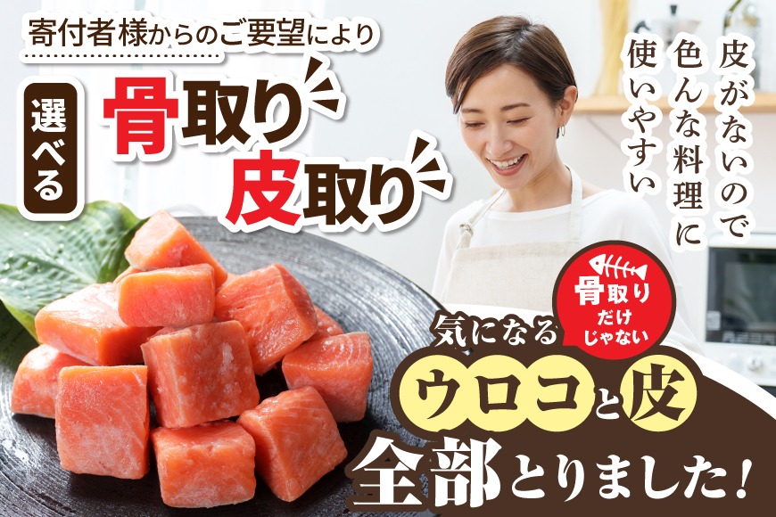 皮取り骨取りカット チリ産銀鮭 2kg