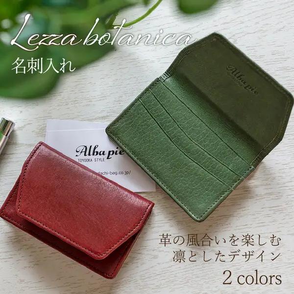 豊岡財布 名刺入れ（AW0401）抹茶グリーン