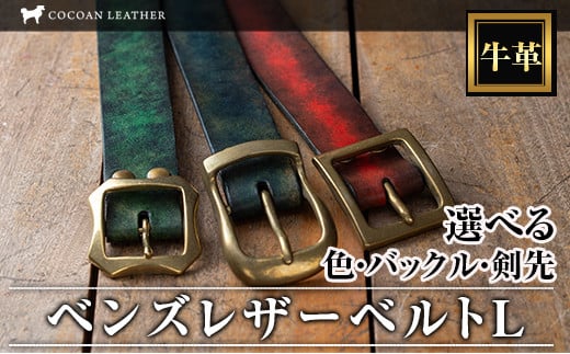 2410 職人が手染めで作る極厚一枚革のベンズレザーベルト L