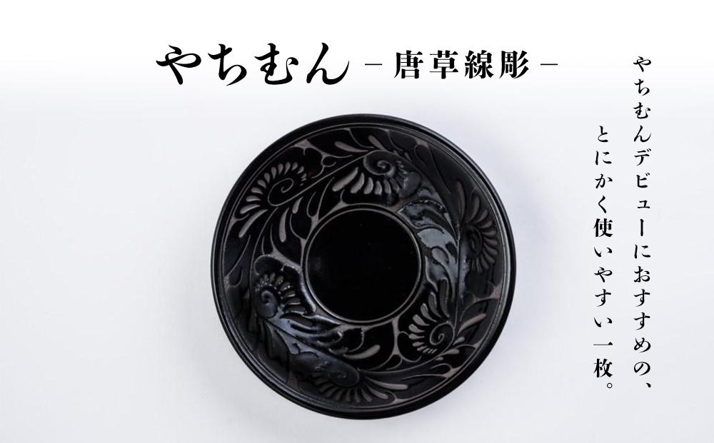 皿 ＜受注生産品＞ 黒釉唐草線彫 ( 7寸皿 × 1枚 )