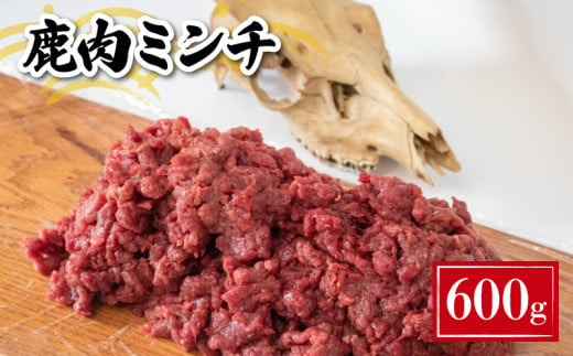 鹿肉 ミンチ 600g ( 鹿肉 ジビエ 冷凍 真空パック 小分け 国産 鹿肉 挽肉 高タンパク 低カロリー 鉄分豊富 ハンバーグ カレー パスタ コロッケ 相性抜群 下関 山口 肉特集 )