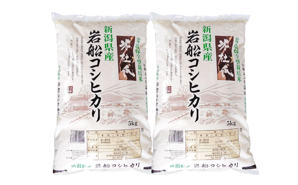 令和7年産新潟県岩船産米杜氏コシヒカリ10kg（5kg×2）