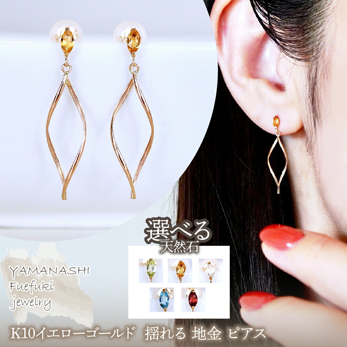 【ふるさと納税】K10YG(10金) イエローゴールド 選べる天然石 地金 ピアス 保証書付 SR-2363 242-055 ジュエリー アクセサリー 記念日 ギフト プレゼント エレガント 高品質 レディース 誕生石 誕生日 母の日 ふるさと納税 送料無料